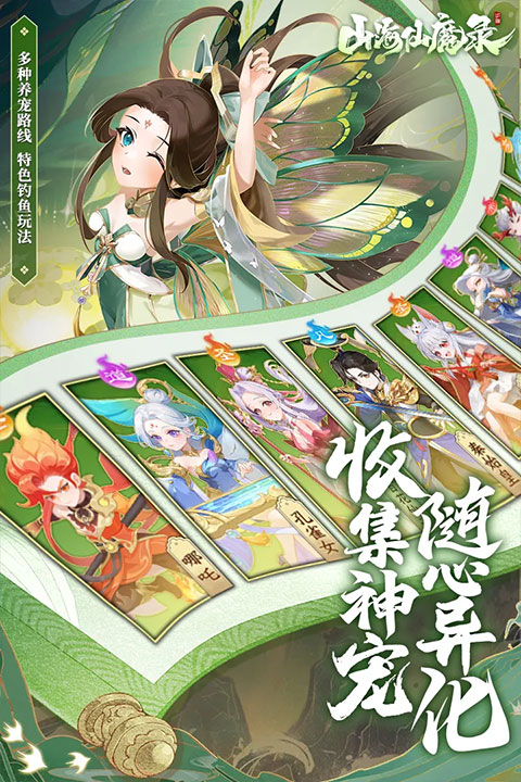 山海仙魔录最新安卓版