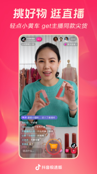抖音极速版官方客户端