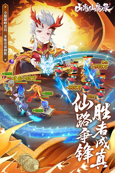 山海仙魔录最新安卓版