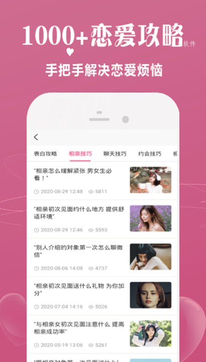 青橙恋爱话术app官方版下载