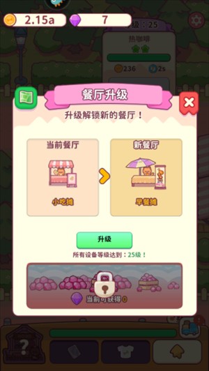 食神客栈新店铺界面展示