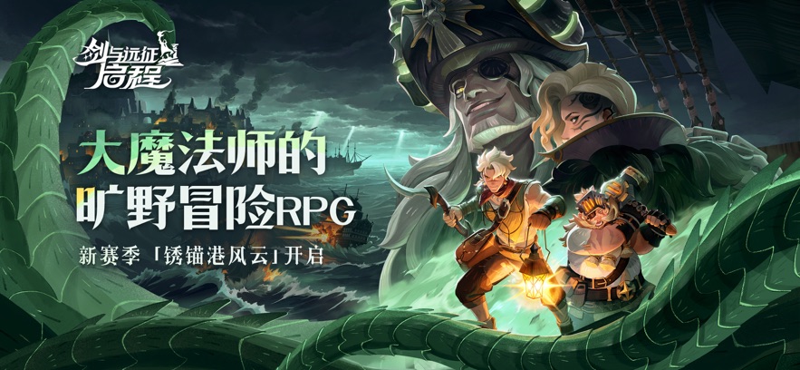 剑与远征启程官网版