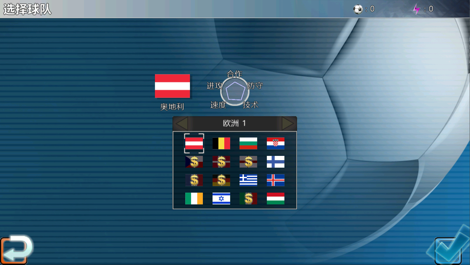 胜利足球球队选择界面