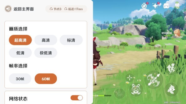 云原神画质怎么调