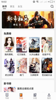 御宅屋小说阅读APP界面展示