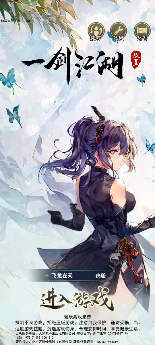 一剑江湖手游