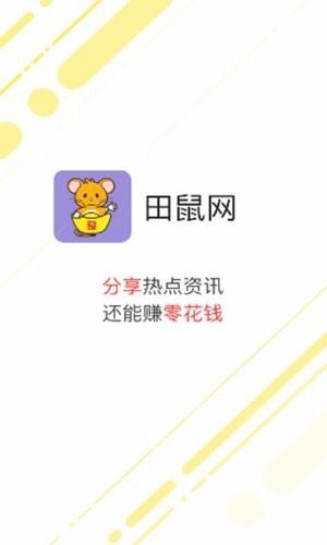 田鼠网极速版 7.1.0