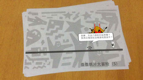 蠢蠢纸片大冒险