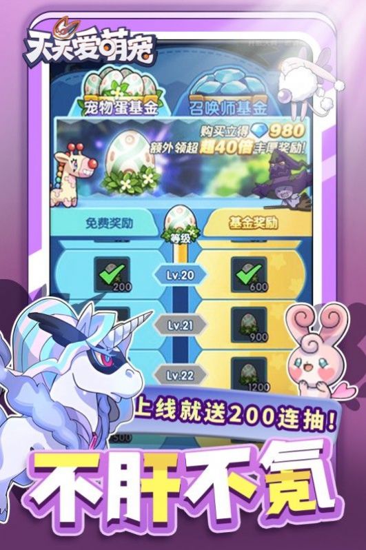 天天爱萌宠