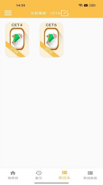 米乐单词app官方版