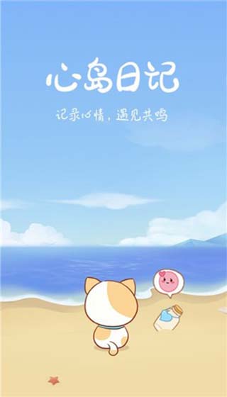 心岛日记安卓版