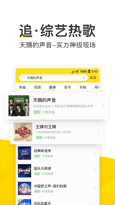酷我音乐车机版最新版下载安卓版 v5.0.0.7