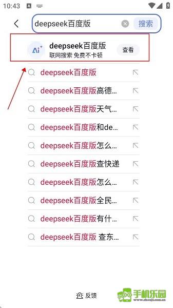 deepseek百度版