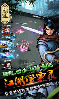 江湖风云录破解版