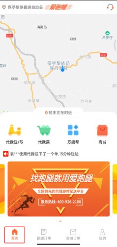爱跑腿app