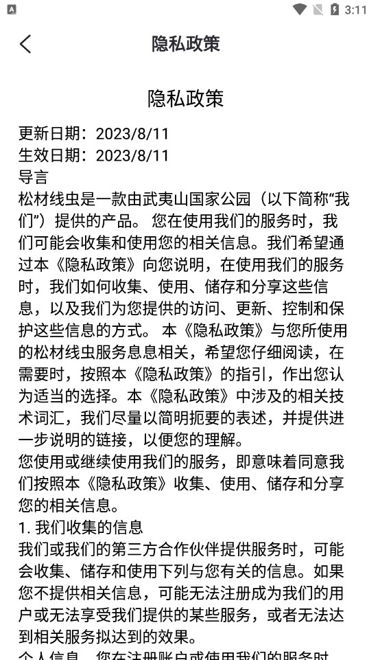 线虫防控app下载安装最新版