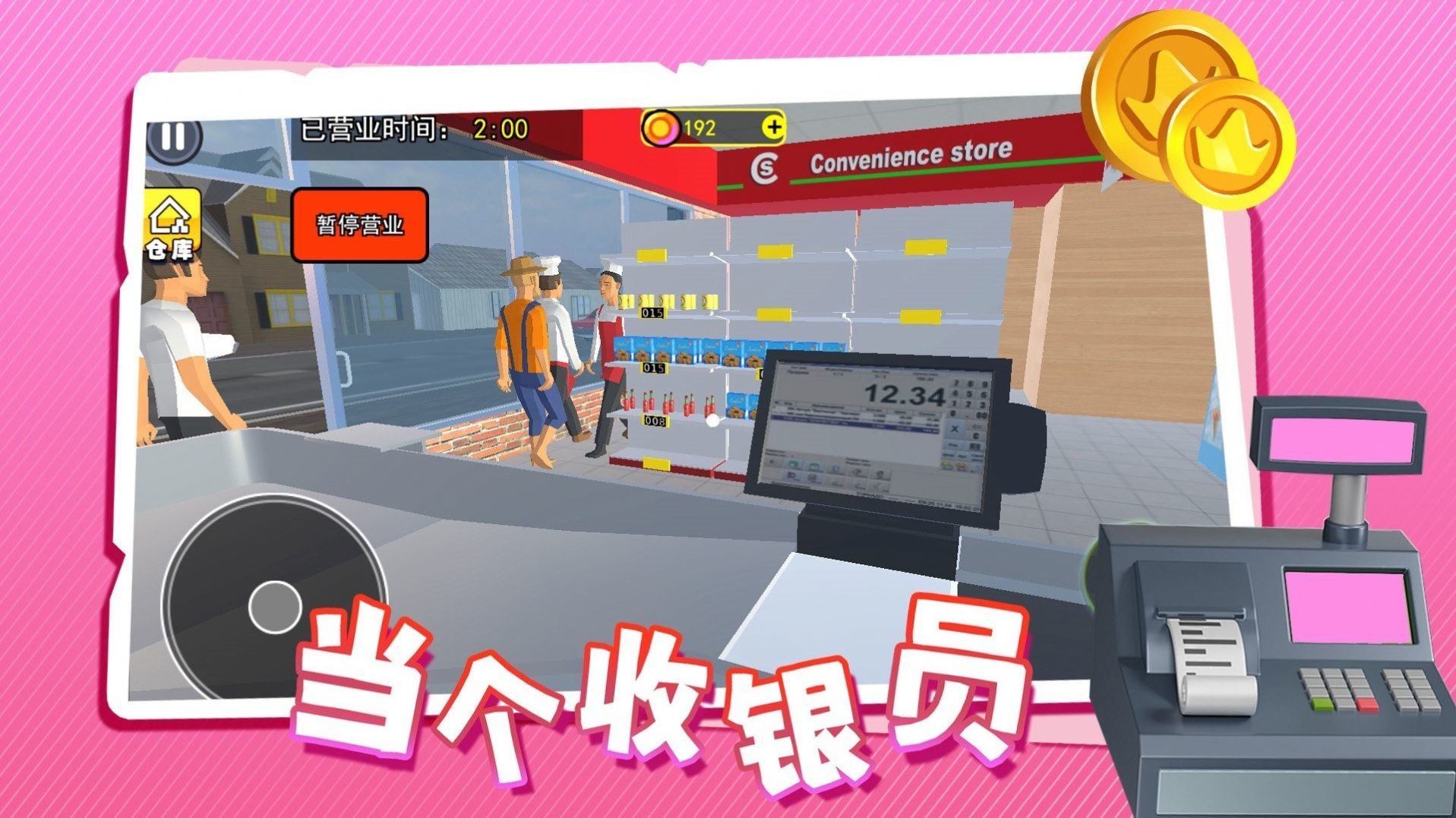 当个收银员游戏画面