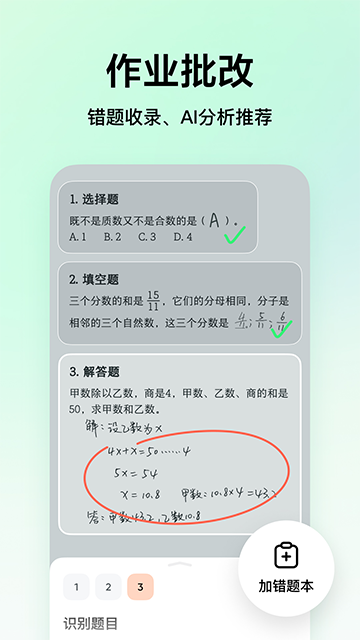 豆包爱学官方版