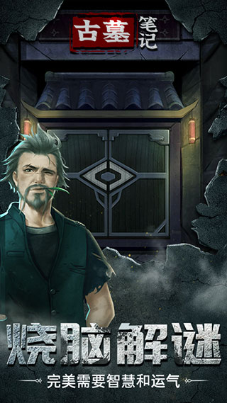 古墓笔记