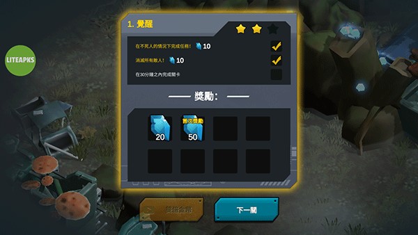 通关奖励界面示意图