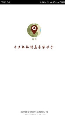 绿途app下载官方版 v3.2.2