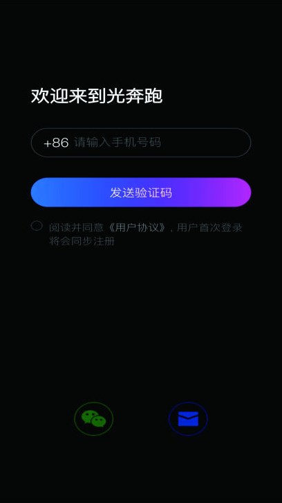 星光奔跑激活版app