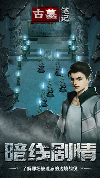 古墓笔记