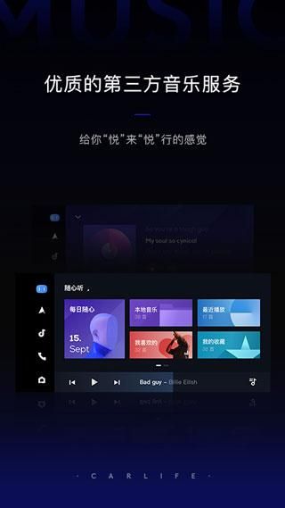 carlife车机版5.0