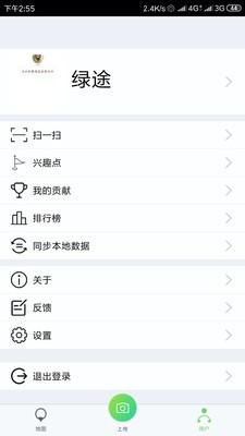 绿途app下载官方版 v3.2.2
