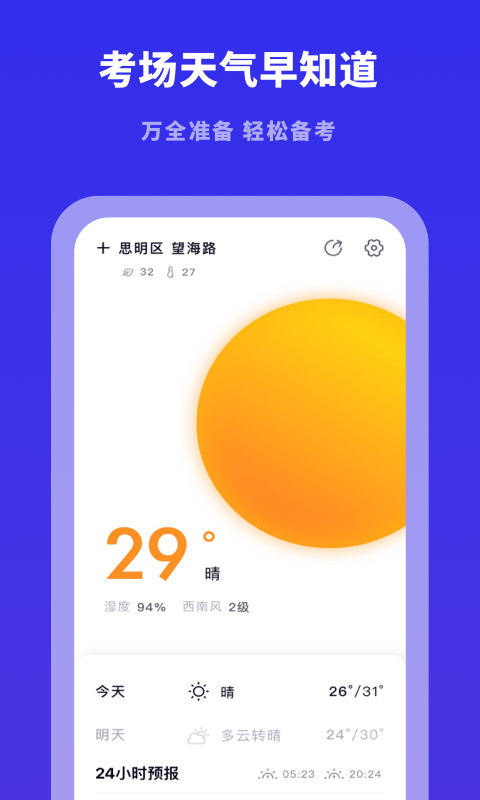 驾考模拟宝典app界面截图