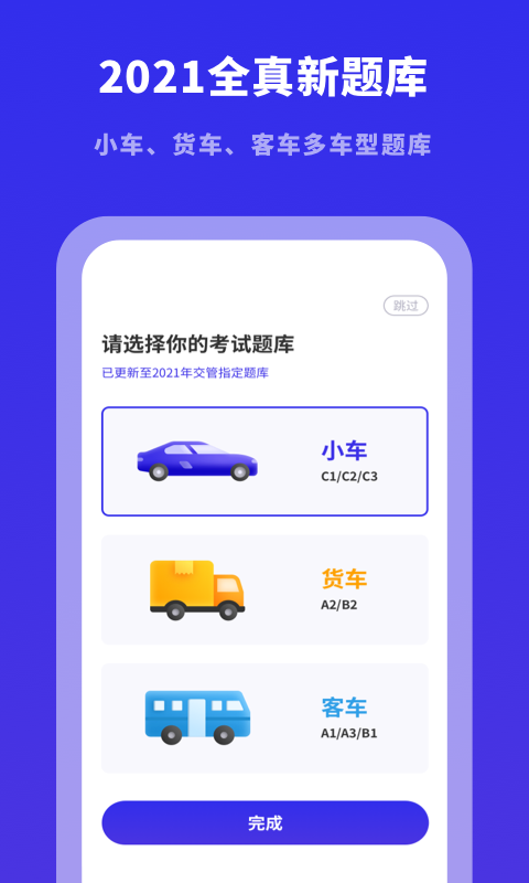 驾考模拟宝典app2021最新版下载 v1.0.0