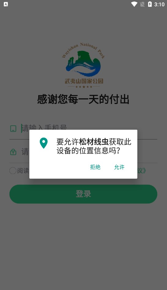 线虫防控app下载安装最新版