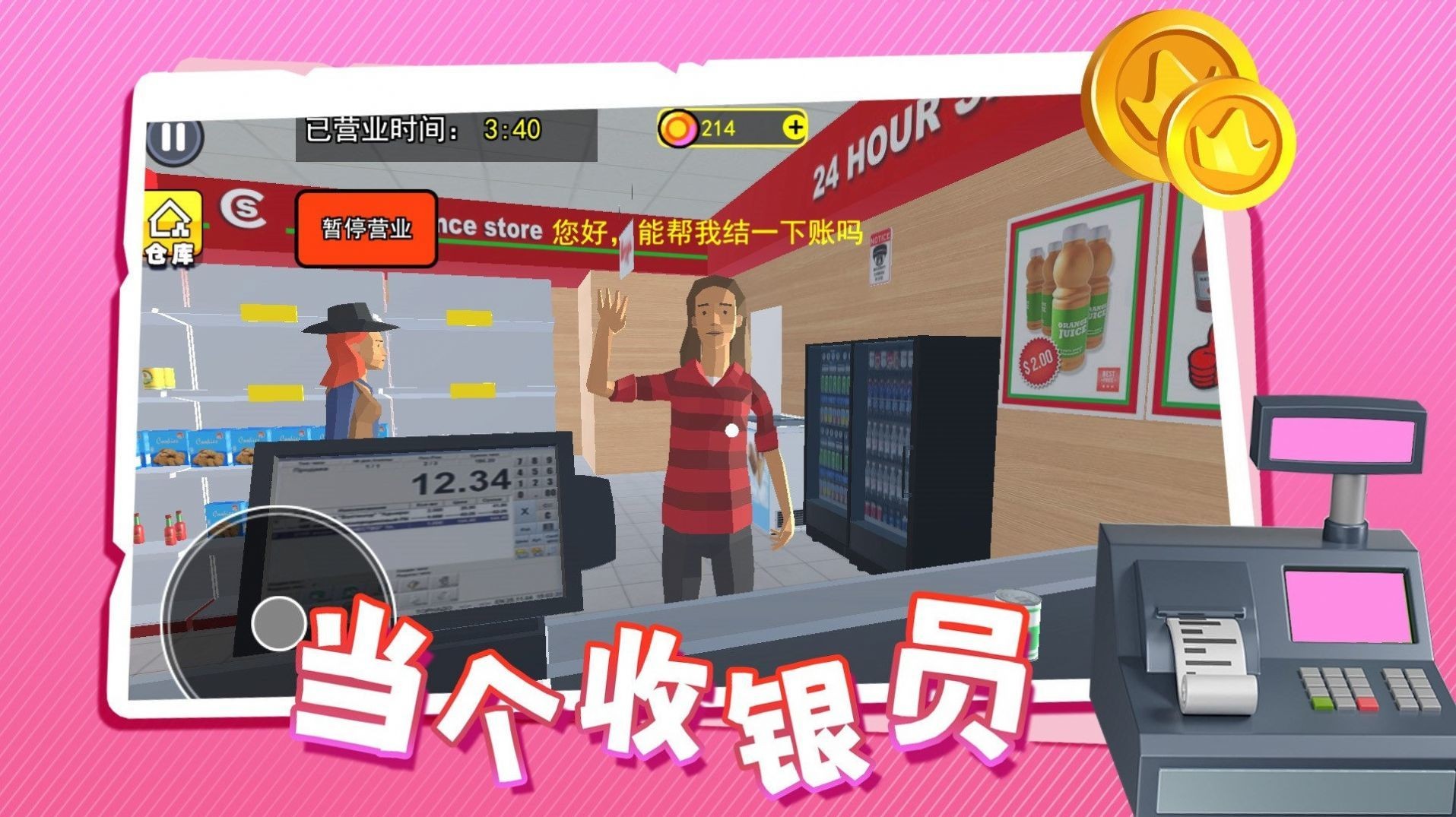 当个收银员操作界面