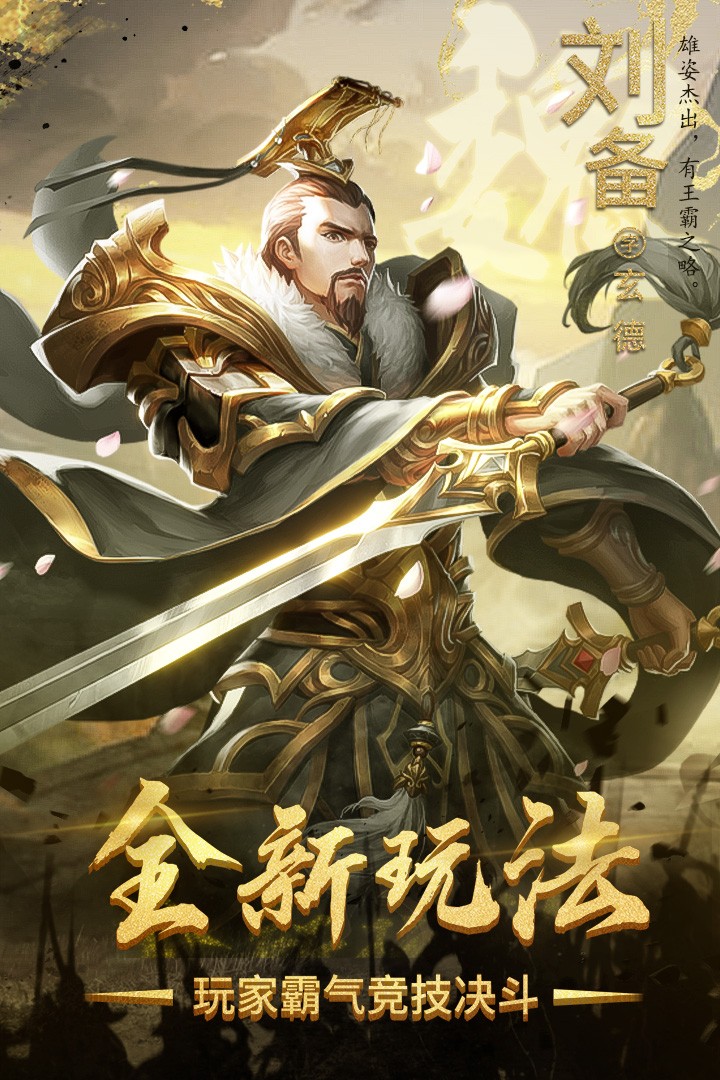 热血三国志ol快手版