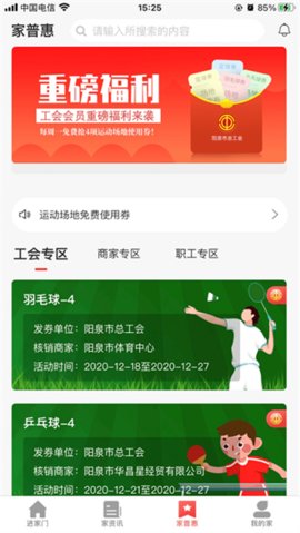阳泉工会app官方版下载安装