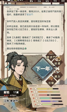 江湖人生模拟器