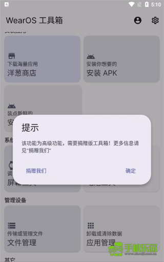 wearos工具箱捐赠版
