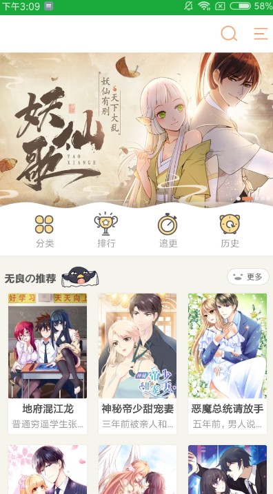 冬瓜漫画app界面截图