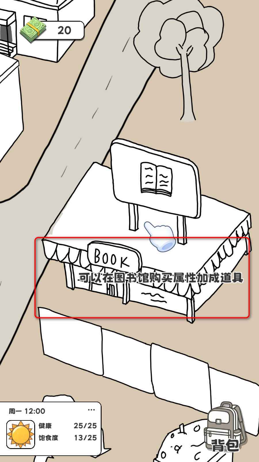 重生我要当乞丐：图书馆属性升级界面