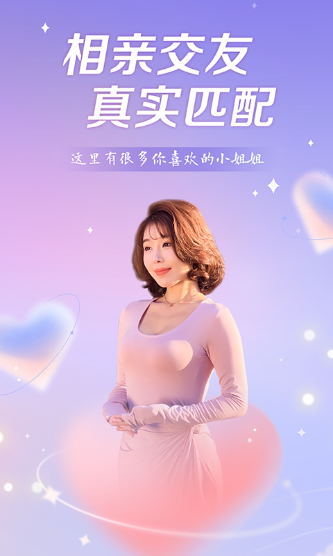 盼爱交友app手机版
