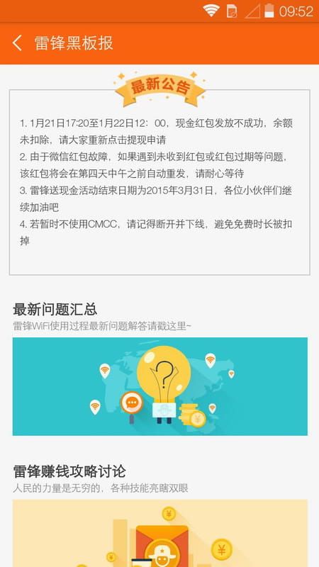 雷锋WiFi app官方版