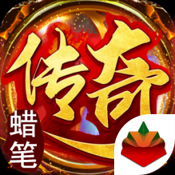 东北蜡笔传奇手游手机版