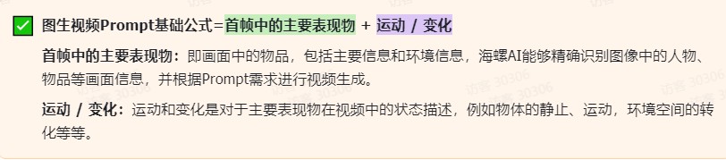 图生视频基础公式