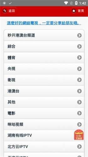 iptv港澳台直播app