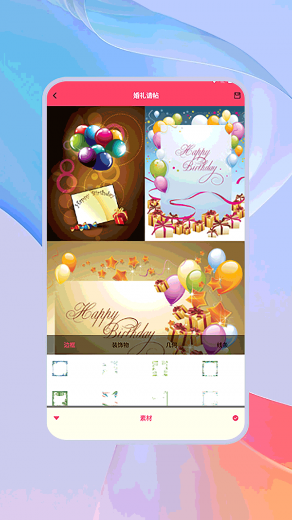 派对邀请函app安卓下载