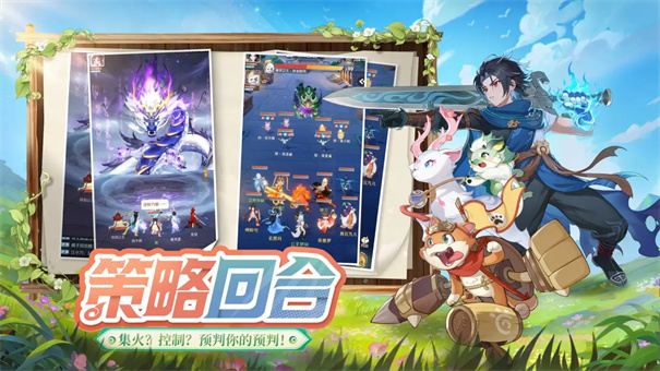 灵兽大冒险手游