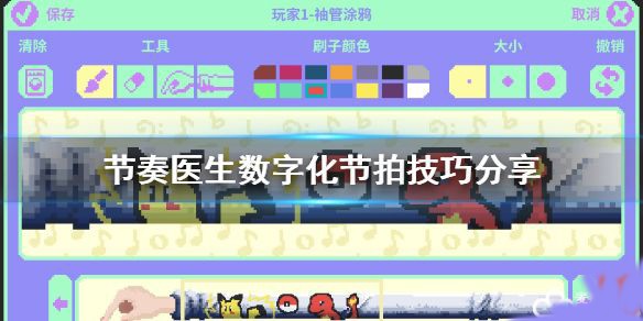 节奏医生中文版