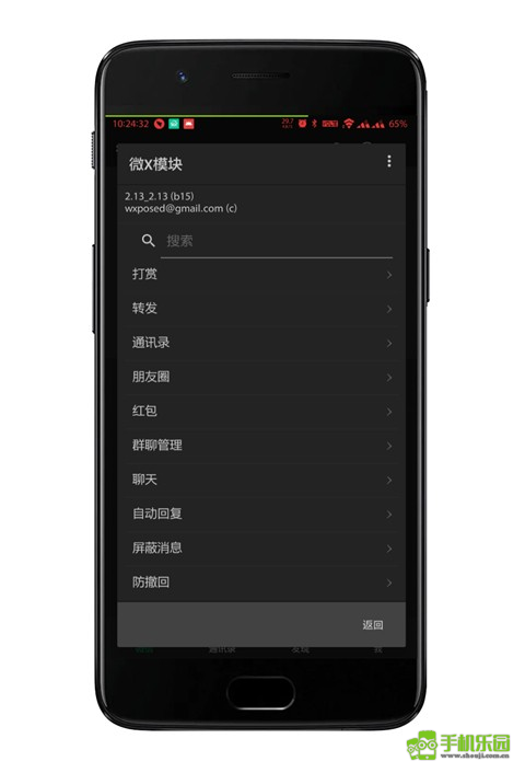 微X模块(WeXposed)