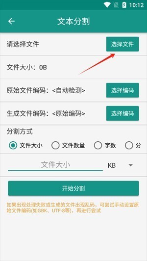 文本分割器app