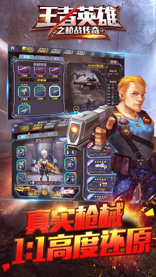 王者英雄之枪战传奇